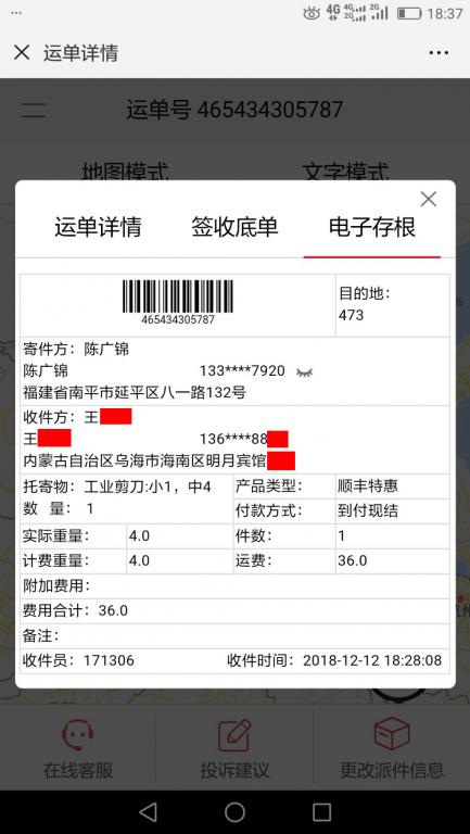 12月12日烏海客戶快遞單