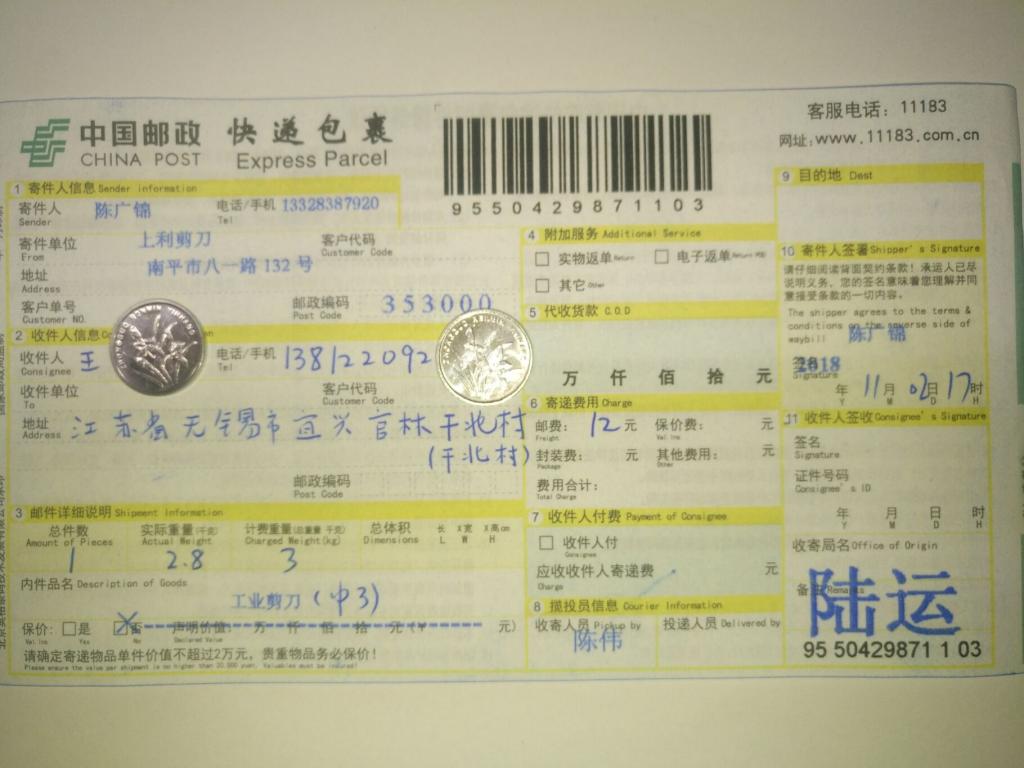 11月2日無(wú)錫客戶快遞單