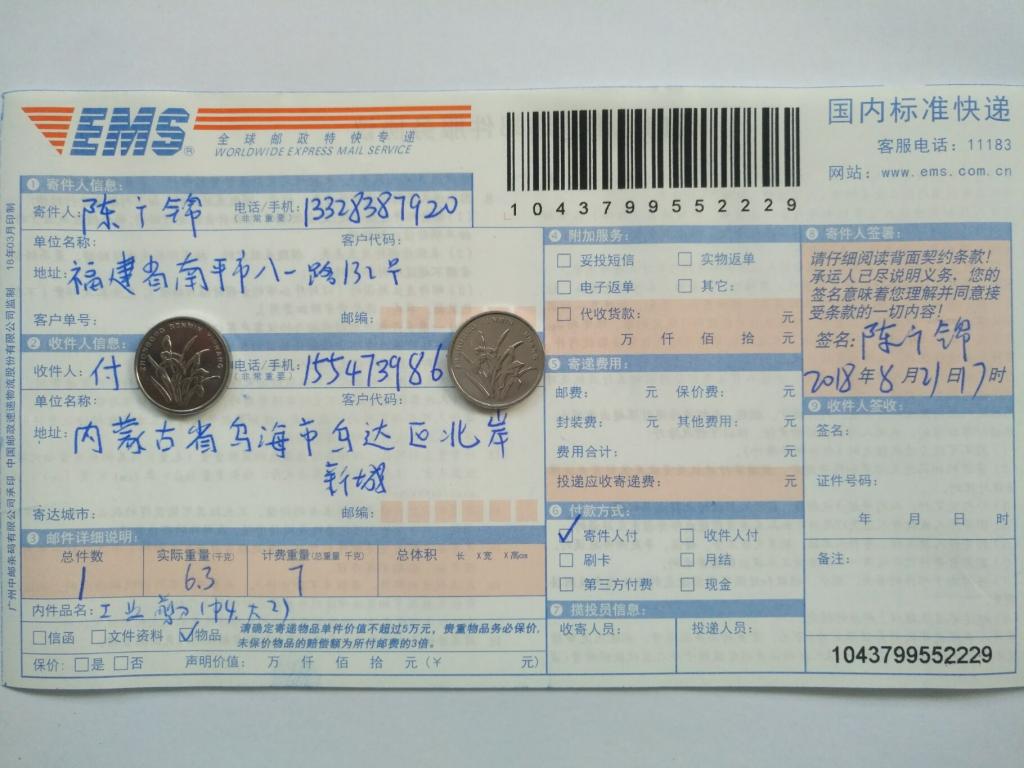 8月21日烏?？蛻艨爝f單