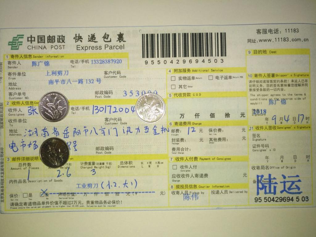 9月4日岳陽(yáng)客戶快遞單