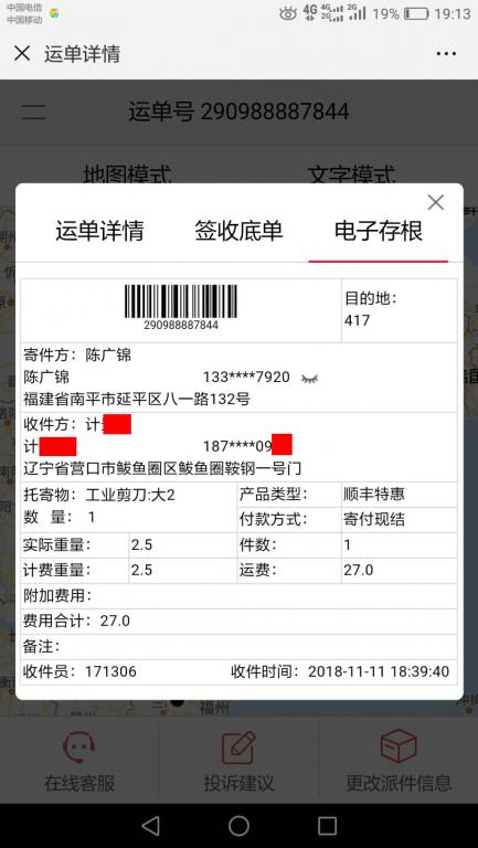 11月11日營口客戶快遞單