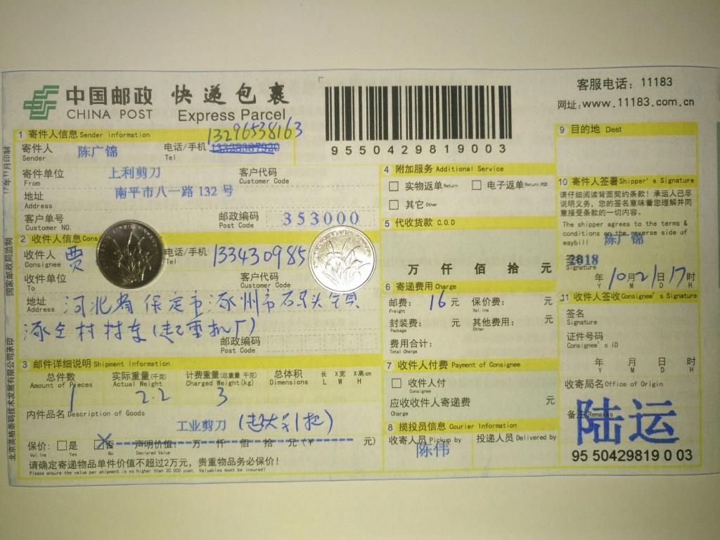 10月21日保定客戶快遞單