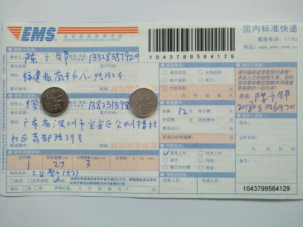 8月26日深圳客戶快遞單