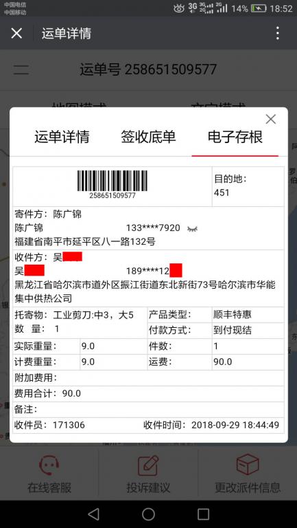 9月29日哈爾濱客戶快遞單