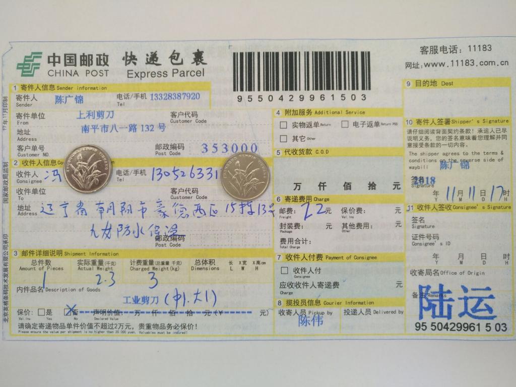 11月11日朝陽(yáng)客戶快遞單