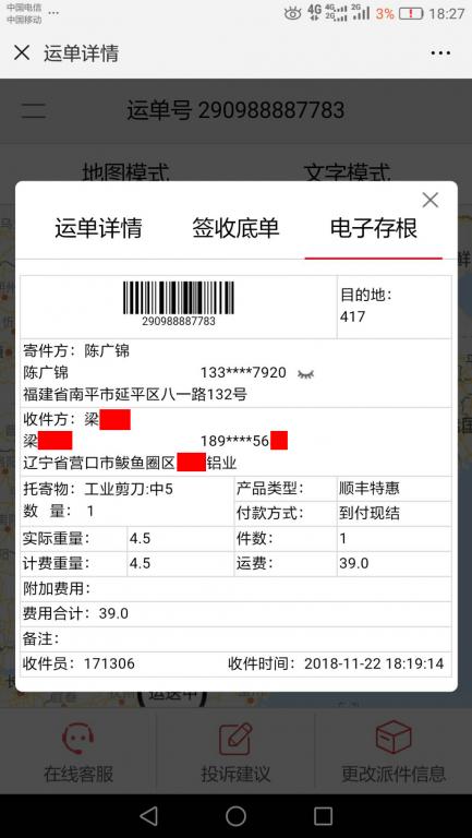 11月22日營(yíng)口客戶快遞單