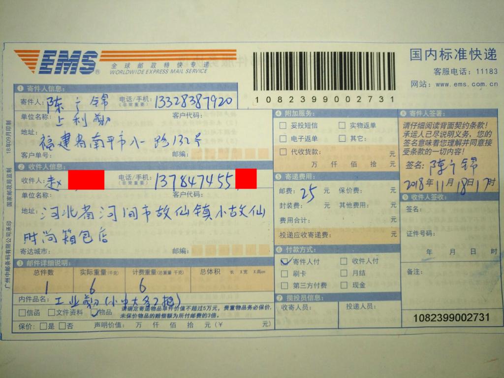 11月18日河間客戶快遞單1