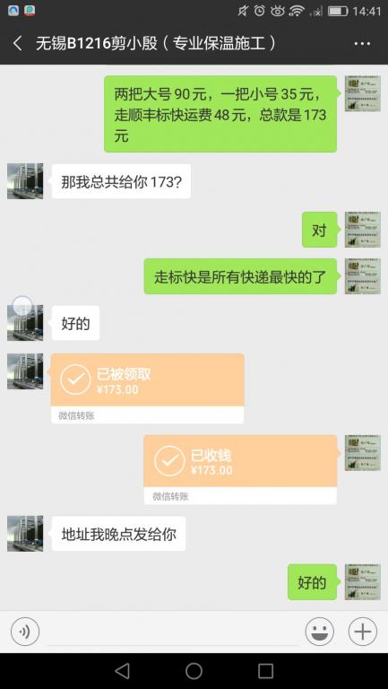 12月15日無(wú)錫客戶轉(zhuǎn)賬173元至微信賬戶