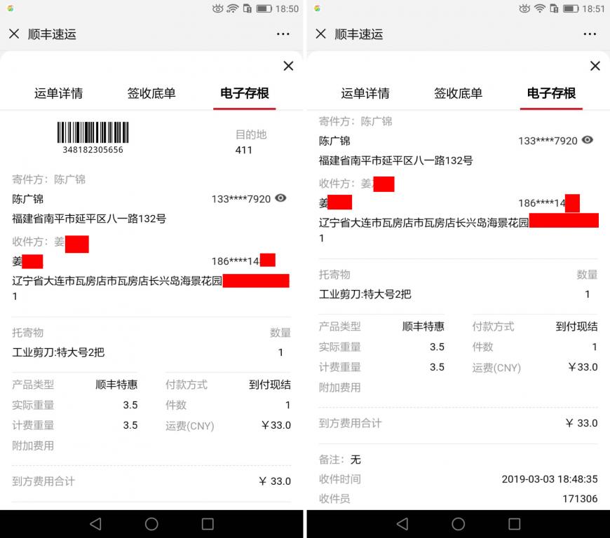 3月3日大連客戶(hù)快遞單