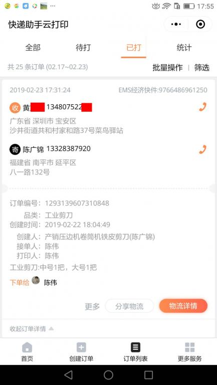 2月23日深圳客戶(hù)2快遞單