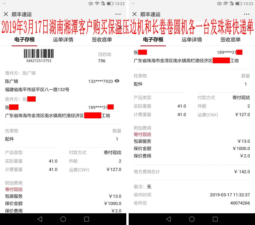 3月17日廣東珠?？蛻艨爝f單
