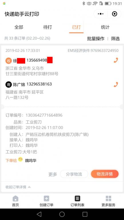 2月26日金華客戶(hù)快遞單