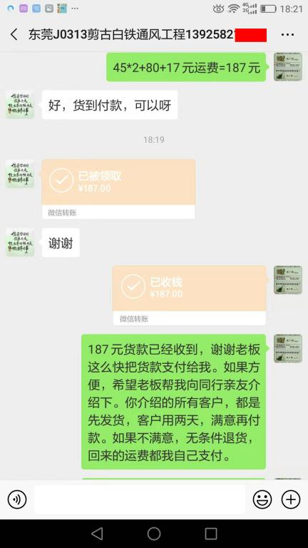 3月17日東莞客戶轉(zhuǎn)賬187元至微信賬戶