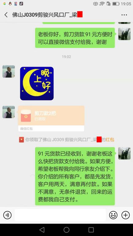 3月14佛山客戶轉(zhuǎn)賬91元至微信賬戶