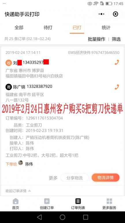 2月24日惠州客戶(hù)快遞單