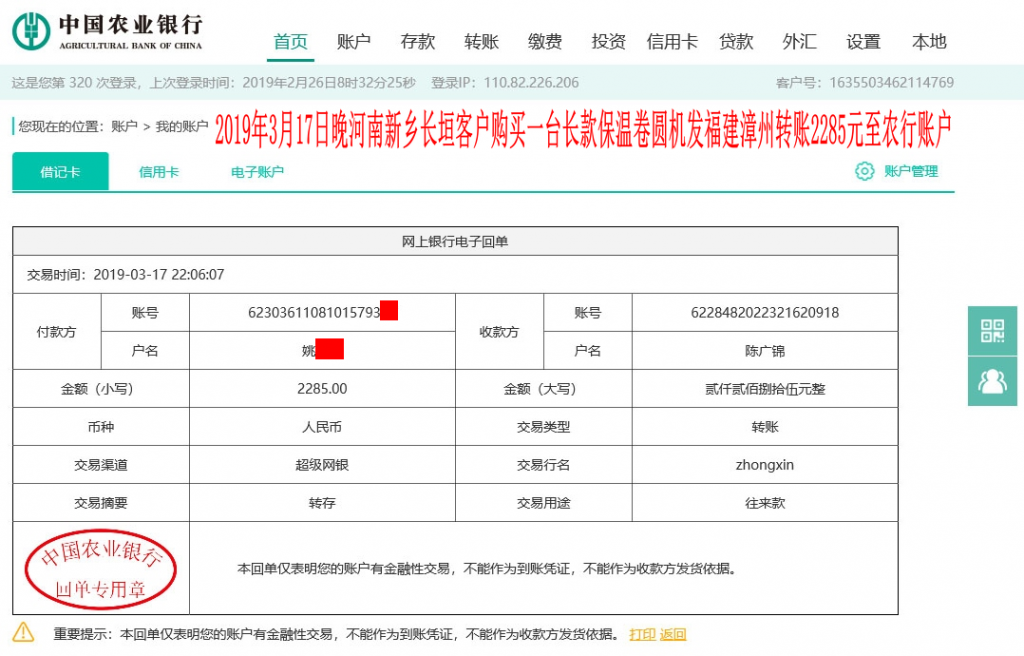 3月17日晚新鄉(xiāng)長垣客戶轉(zhuǎn)賬2285元至農(nóng)行賬戶