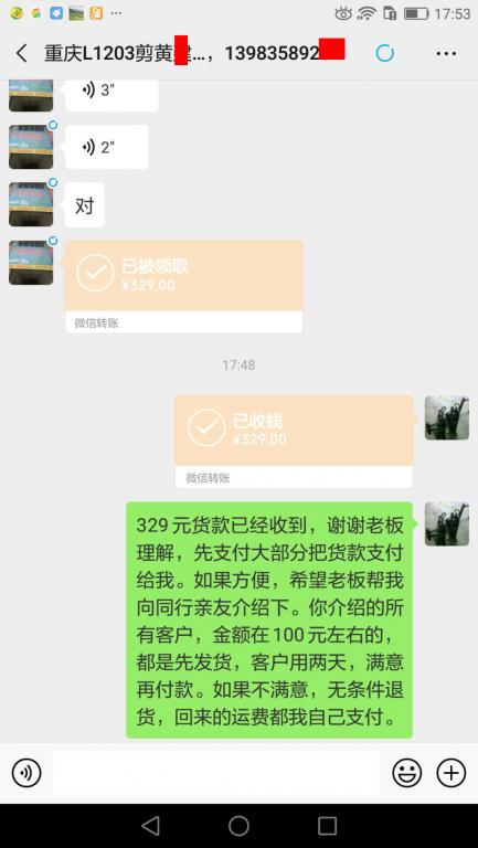 2月23日重慶客戶轉(zhuǎn)賬329元至微信賬戶