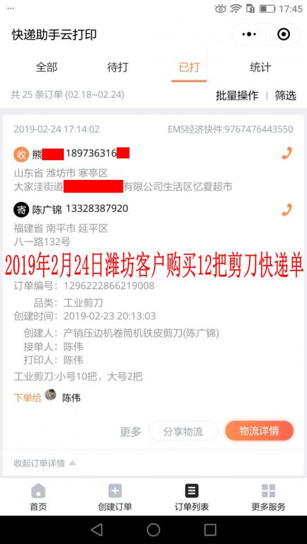 2月24日濰坊客戶(hù)快遞單