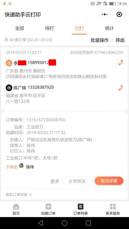 3月3日惠州客戶(hù)快遞單