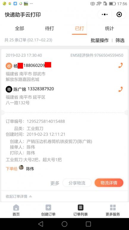 2月23日南平客戶(hù)快遞單