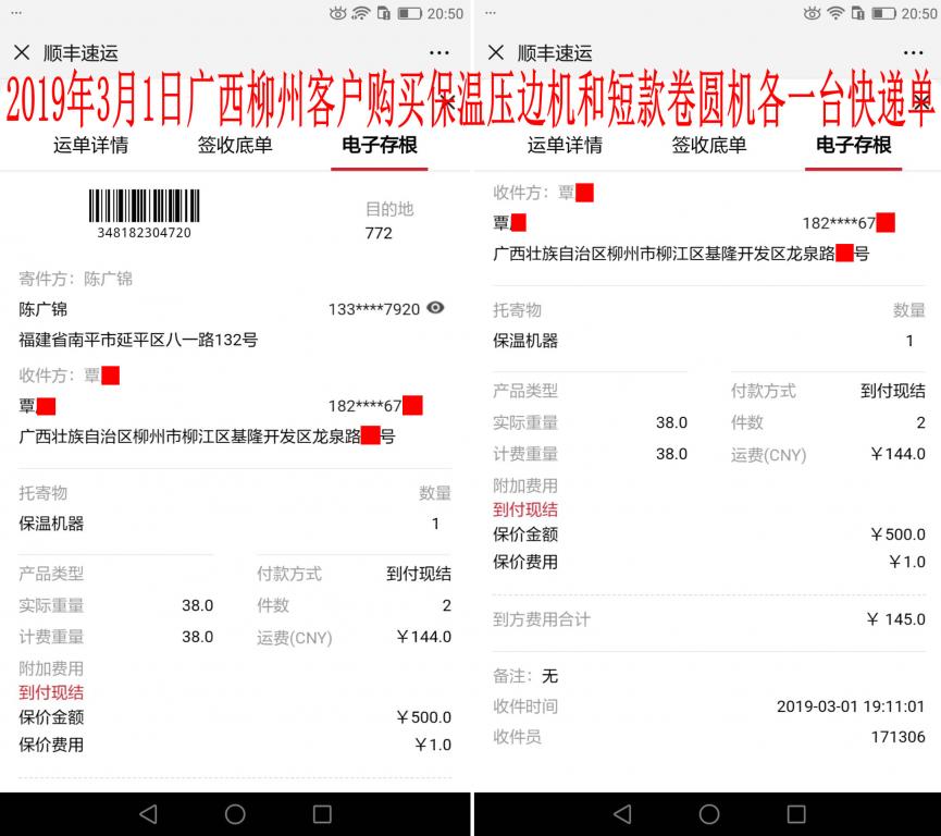 3月1日柳州客戶快遞單