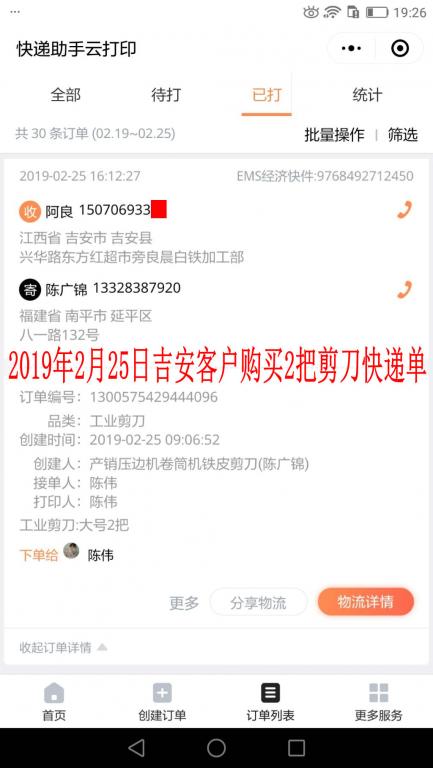 2月25日吉安客戶(hù)快遞單.jpg