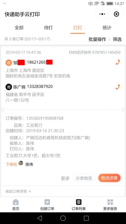 3月17日上?？蛻艨爝f單