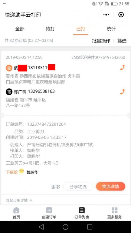 3月5日貞豐縣客戶快遞單