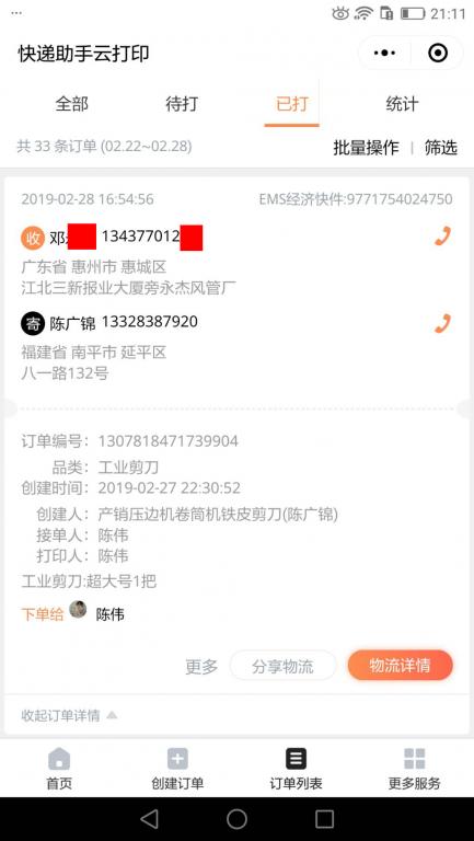 2月28日惠州客戶(hù)快遞單