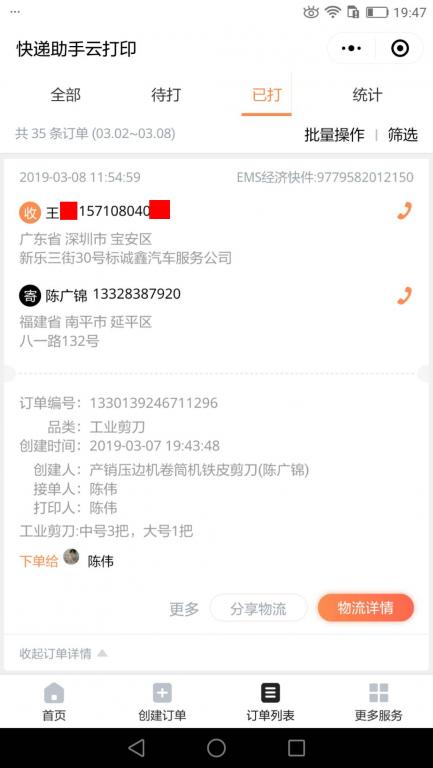 3月8日深圳客戶快遞單