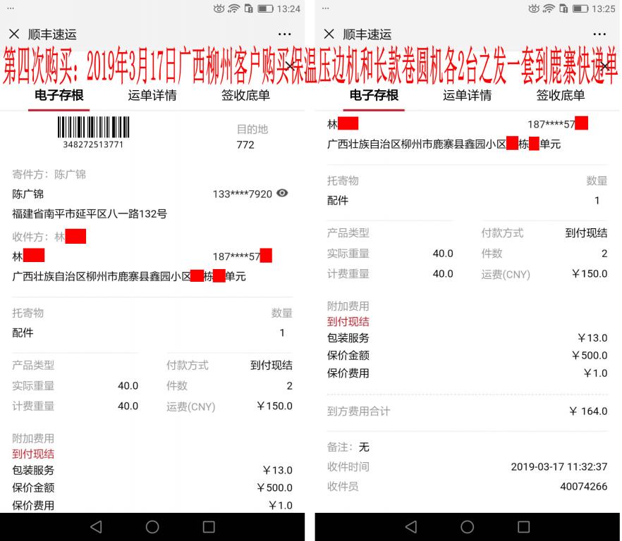 3月17日廣西柳州客戶快遞單