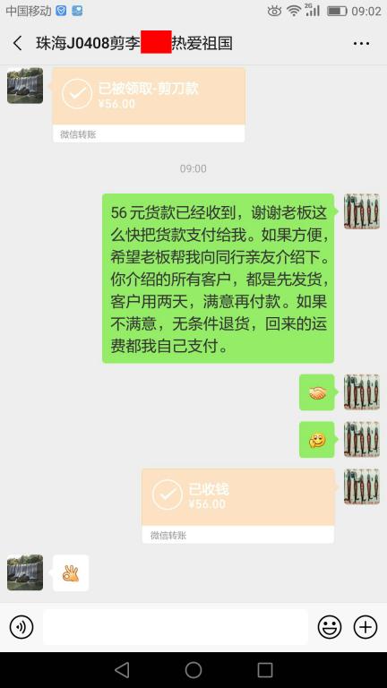 4月14日珠?？蛻艮D(zhuǎn)賬56元至微信賬戶