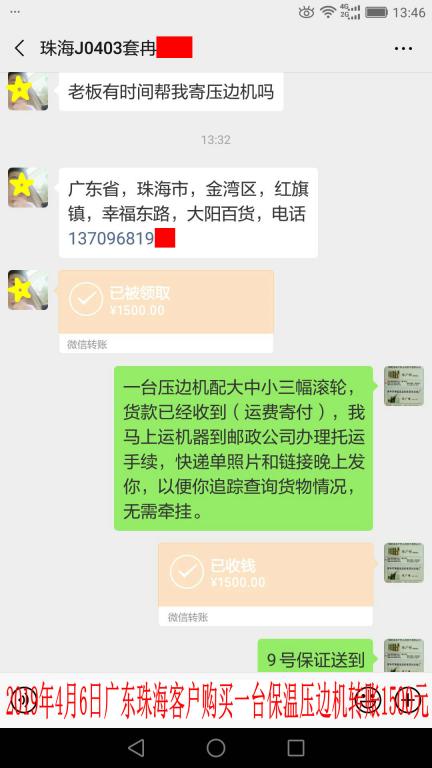 4月6日珠?？蛻艮D(zhuǎn)賬1500元至微信賬戶