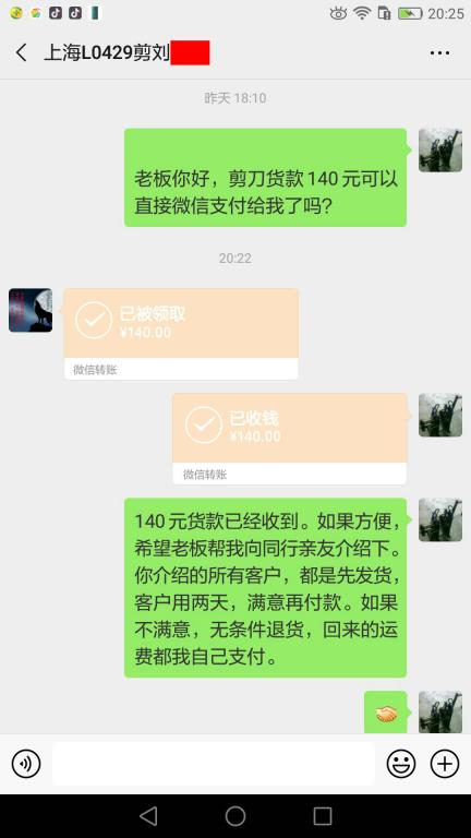 3月30日上?？蛻艮D(zhuǎn)賬140元至微信賬戶