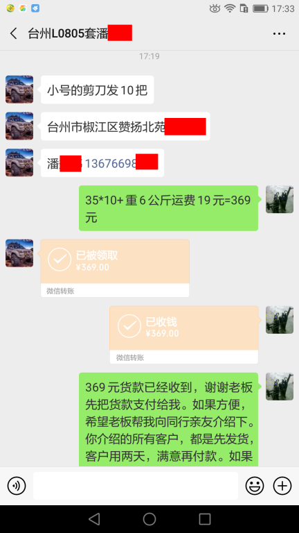 4月9日臺(tái)州客戶轉(zhuǎn)賬369元至微信賬戶