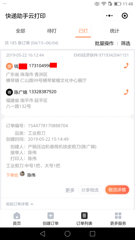 5月22日珠?？蛻艨爝f單