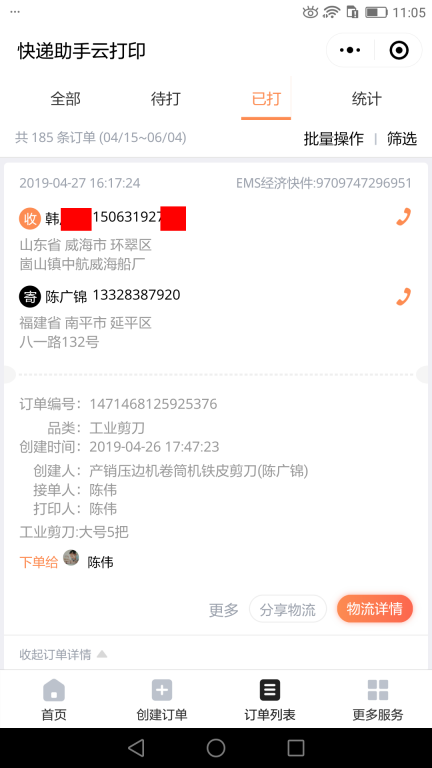 4月27日威?？蛻艨爝f單