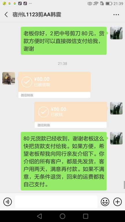 5月19日宿州客戶轉(zhuǎn)賬80元至微信賬戶