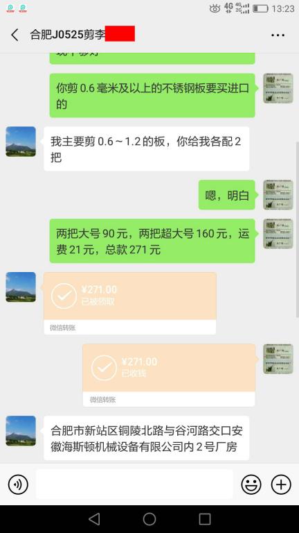 5月25日合肥客戶轉(zhuǎn)賬271元至微信賬戶