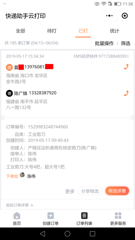 5月17日?？诳蛻艨爝f單