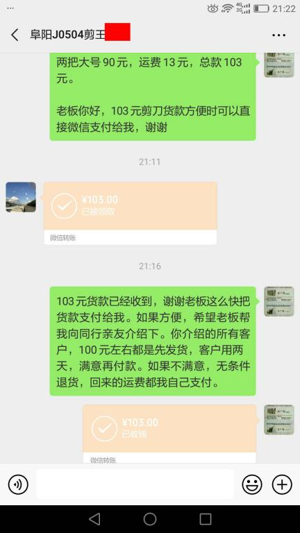 5月28日阜陽客戶轉(zhuǎn)賬103元至微信賬戶