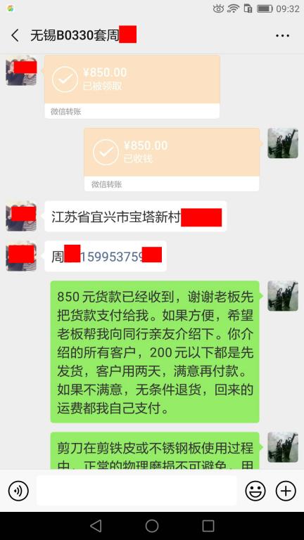 5月14日無錫客戶轉(zhuǎn)賬850元至微信賬戶