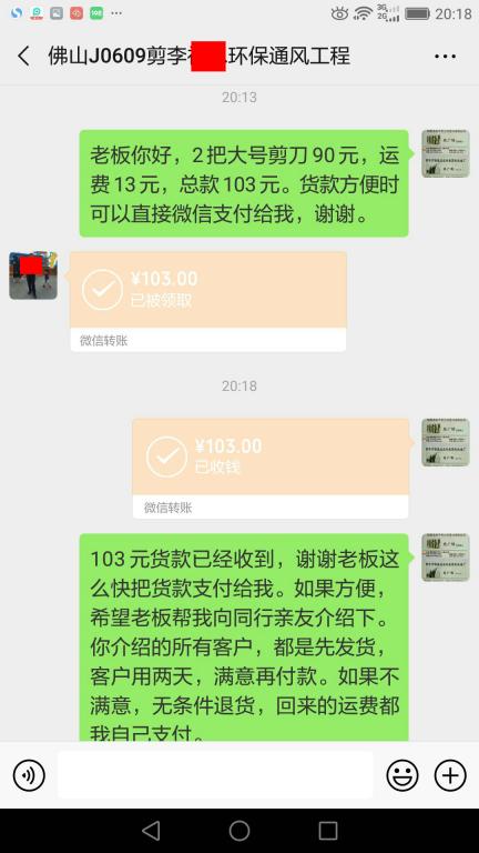 6月13日佛山客戶轉(zhuǎn)賬103元至微信賬戶