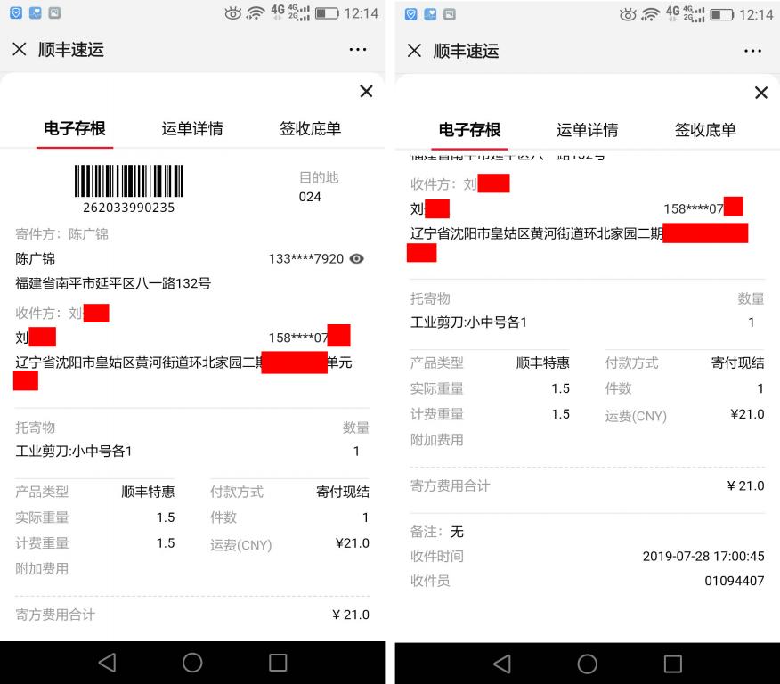 7月28日沈陽(yáng)客戶快遞單