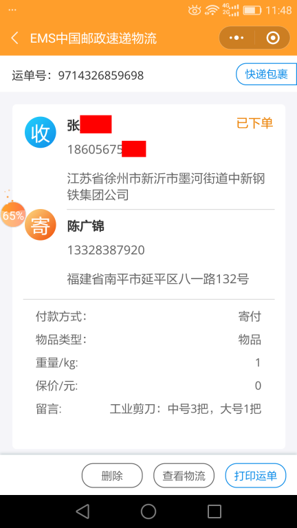 7月18日徐州客戶快遞單
