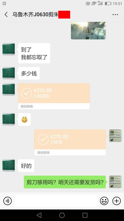 7月9日烏魯木齊客戶轉(zhuǎn)賬270元至微信賬戶