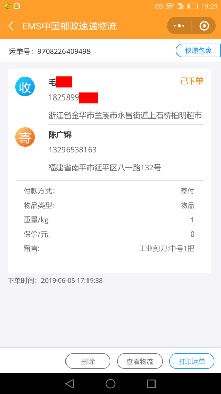 6月5日金華客戶快遞單