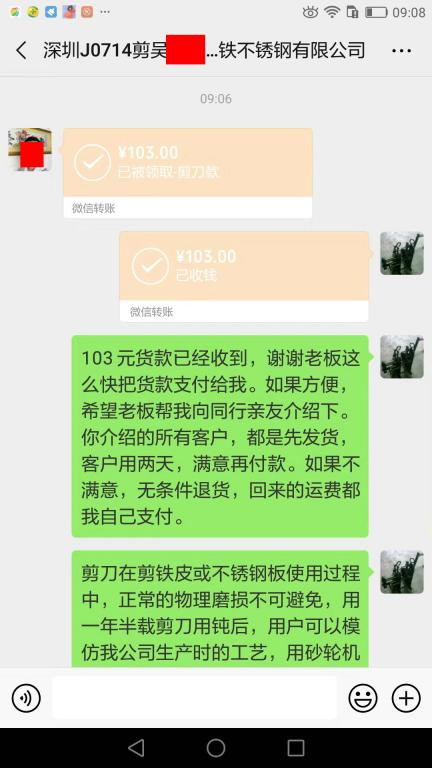 7月19日深圳客戶轉(zhuǎn)賬103元至微信賬戶