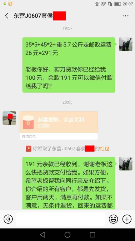 6月13日東營客戶轉(zhuǎn)賬191元至微信賬戶