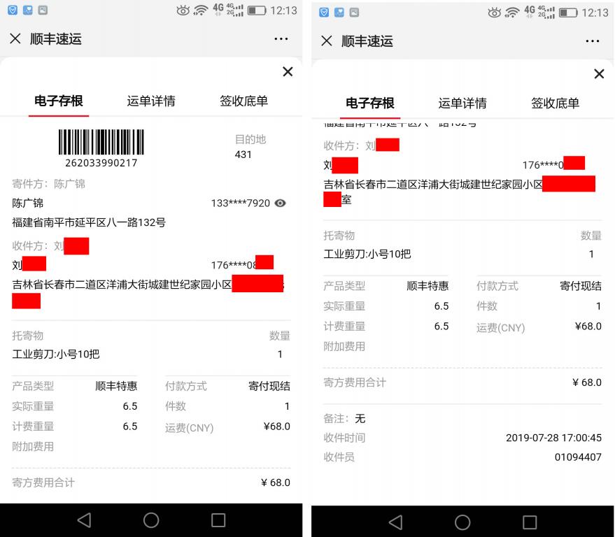 7月28日長(zhǎng)春客戶快遞單